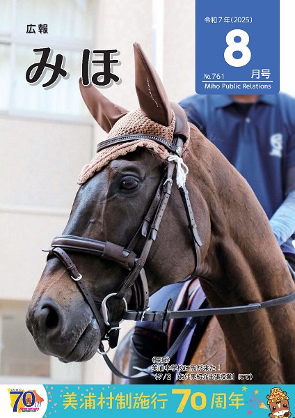『P1－表紙－令和7年（2025）8月号』の画像