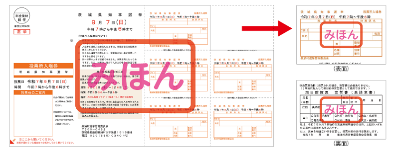 『R7.9.7入場券見本』の画像