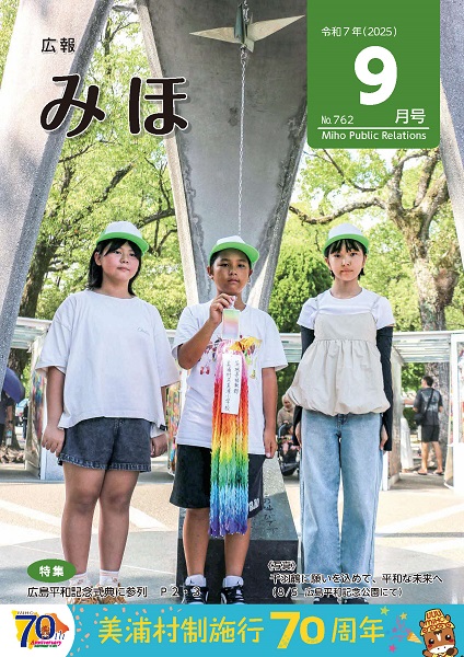 『P1－表紙－令和7年（2025）9月号』の画像