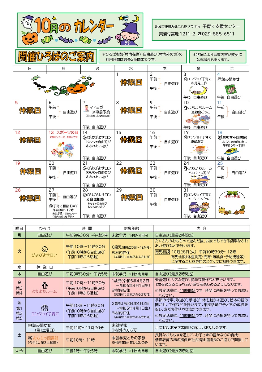 『10月号子育てカレンダー』の画像