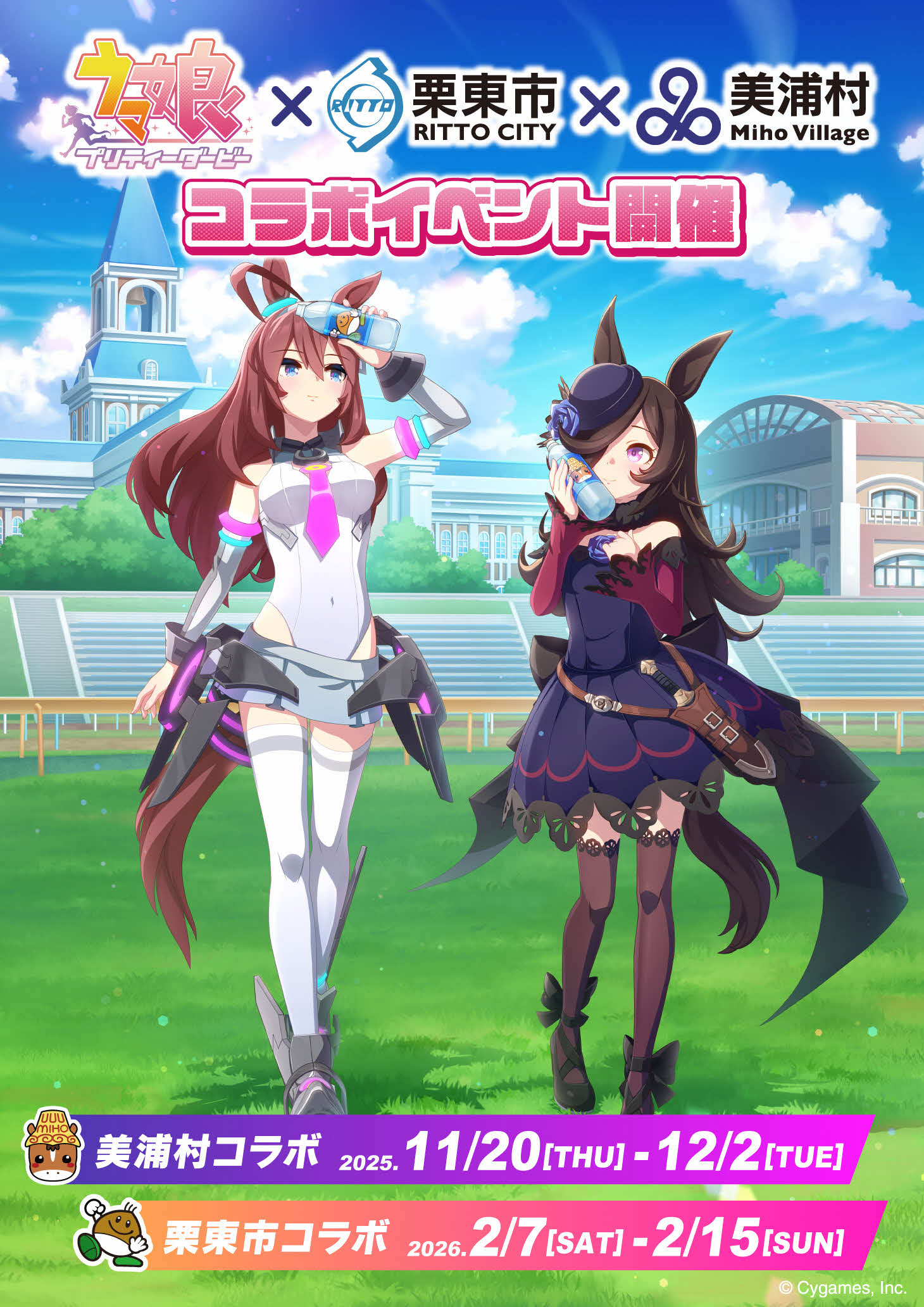 『『【経済課】美浦村＆栗東市コラボ』の画像』の画像