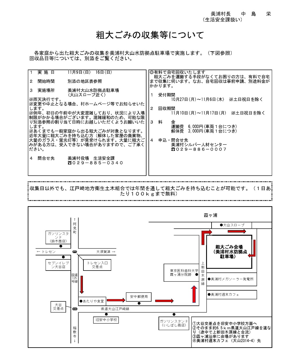 『粗大ごみ　オモテ』の画像