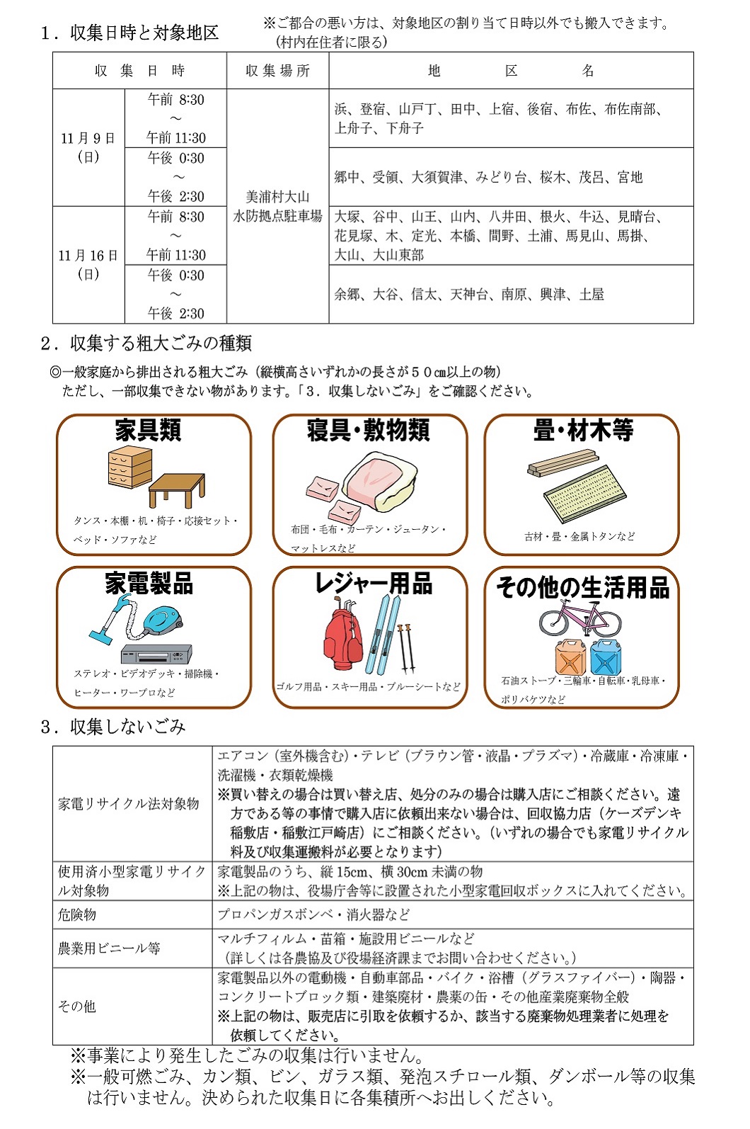 『粗大ごみ　ウラ』の画像