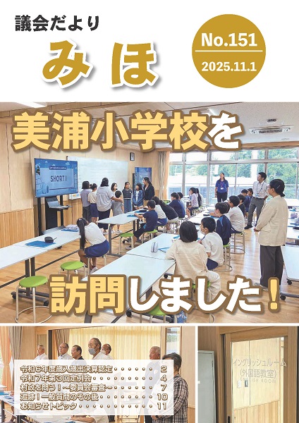 P01-表紙-令和7年(2025)11月1日号 『P01-表紙-令和7年(2025)11月1日号』の画像