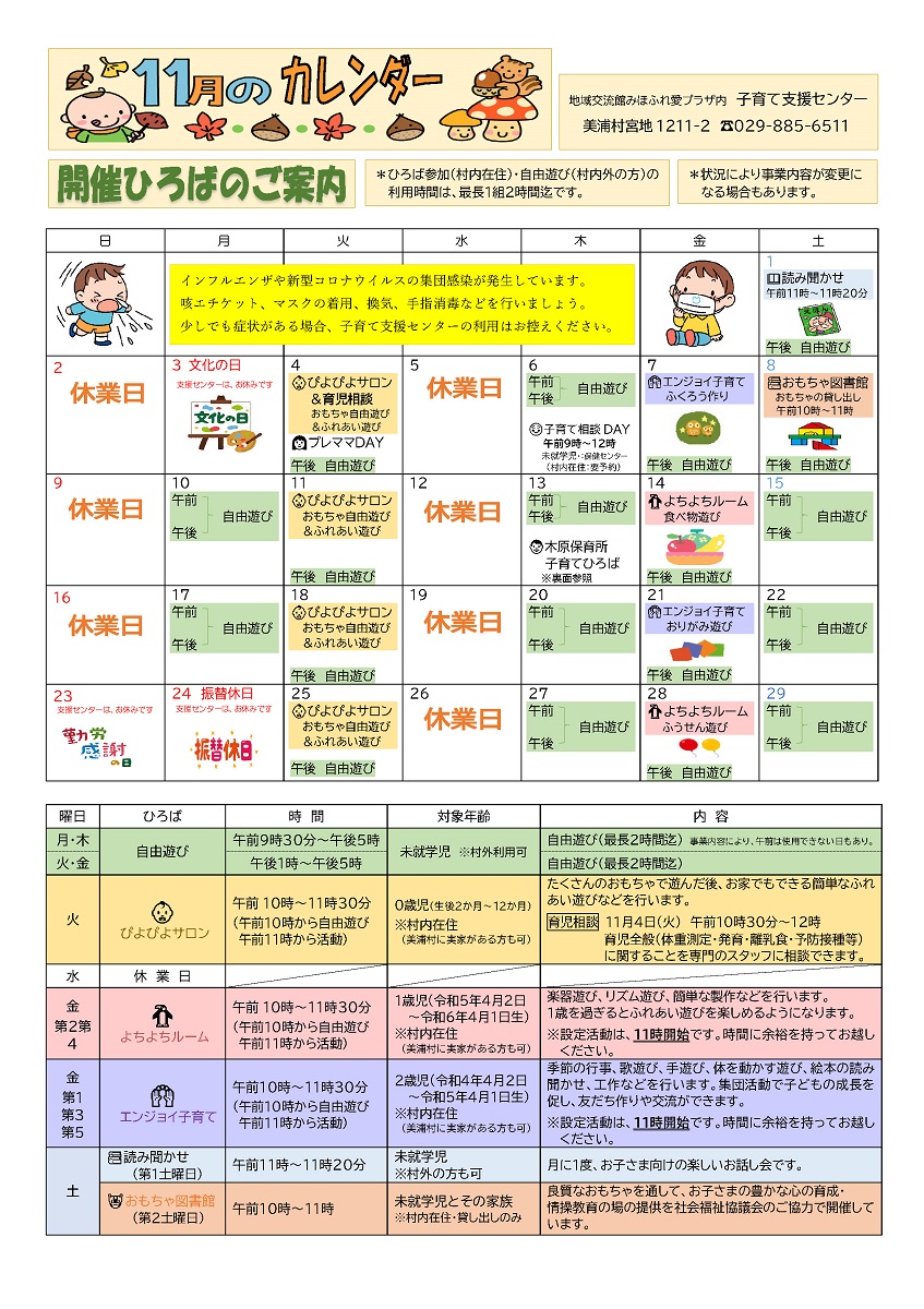 11月号子育てカレンダー 『11月号子育てカレンダー』の画像