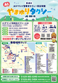 『『『AIやまゆりタクシー実証実験チラシ』の画像』の画像』の画像