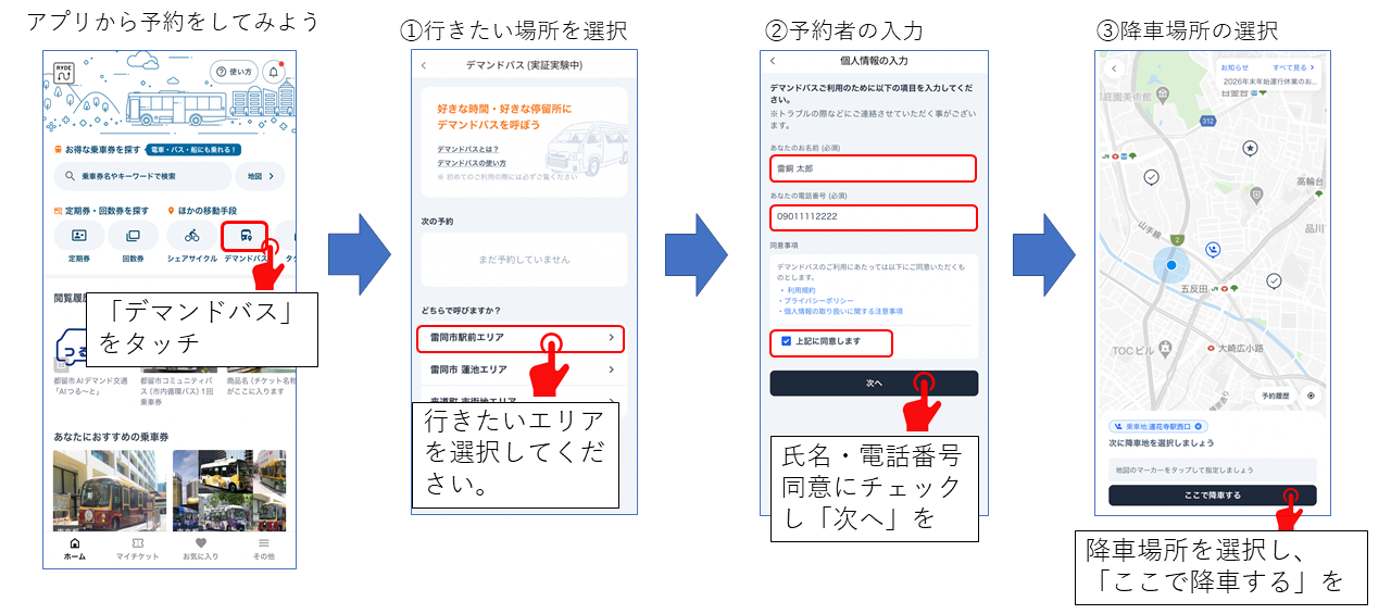 【企画財政課】AIデマンド「やまゆりタクシー」の予約の仕方(4) 『【企画財政課】AIデマンド「やまゆりタクシー」の予約の仕方(4)』の画像