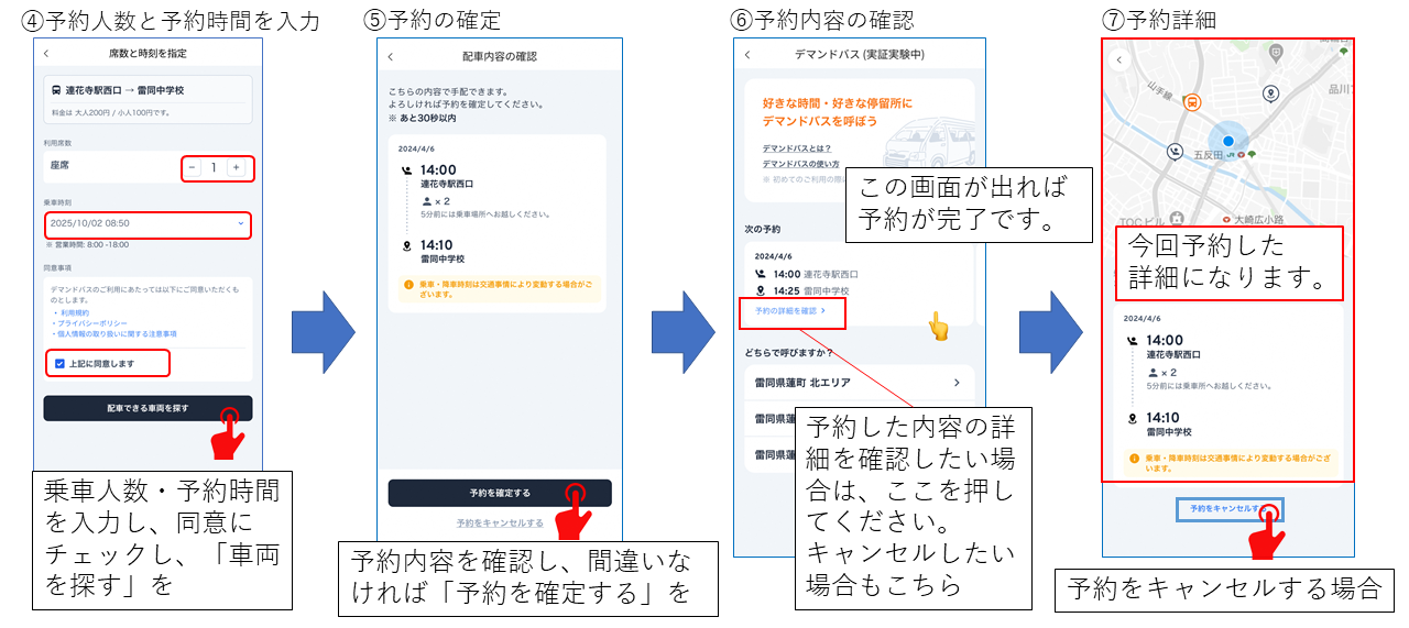【企画財政課】AIデマンド「やまゆりタクシー」の予約の仕方(5) 『【企画財政課】AIデマンド「やまゆりタクシー」の予約の仕方(5)』の画像