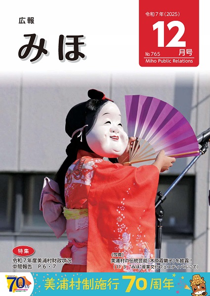 『P1－表紙－令和7年（2025）12月号』の画像