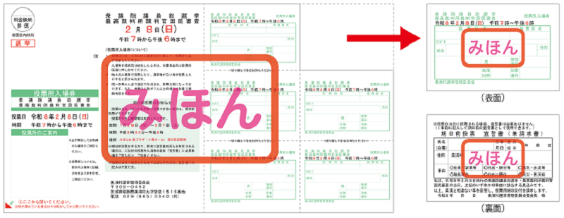 R8衆議院選挙入場券見本