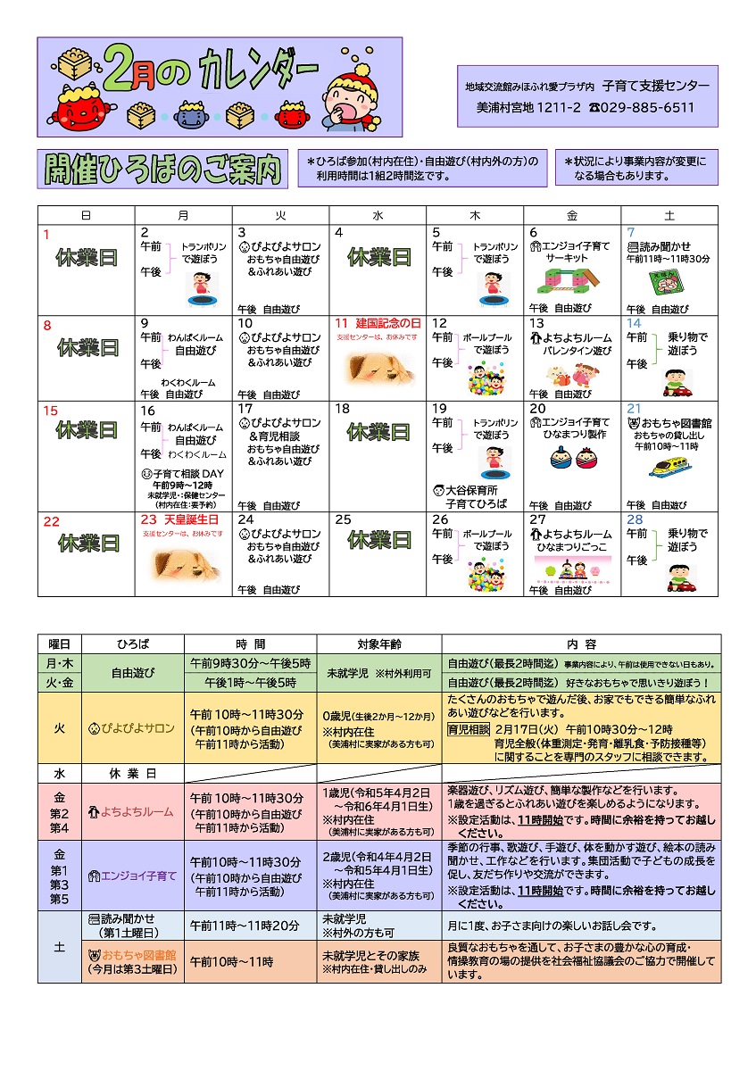 令和8年2月号子育てカレンダー