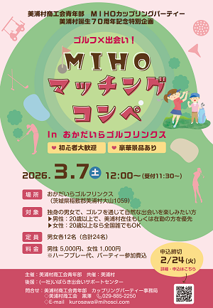 R07カップリングパーティー　マッチングコンペ