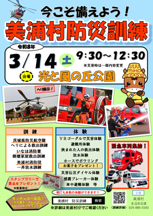 令和7年度防災訓練ポスター