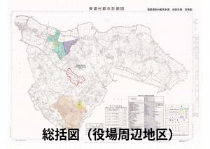 総括図（役場周辺地区）