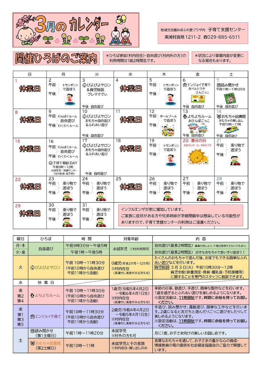令和8年3月号子育てカレンダー