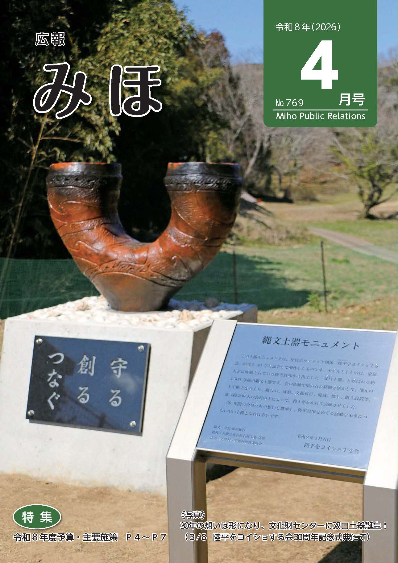 P1－表紙－令和8年（2026）4月号