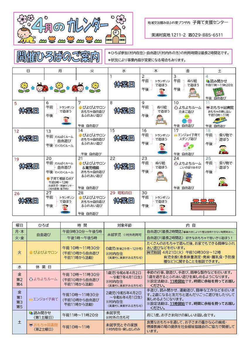 令和8年4月号子育てカレンダー