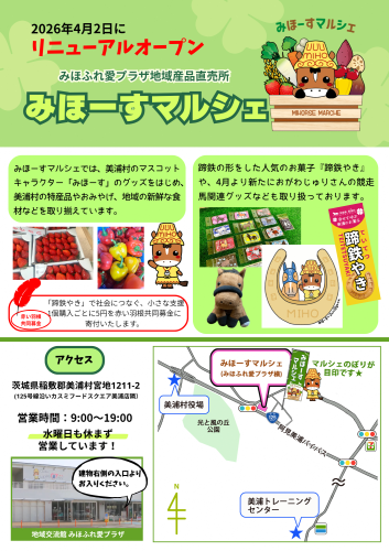 (ちらし)R8直売所リニューアル