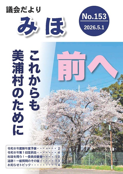 01－表紙－令和8年（2026）5月1日号