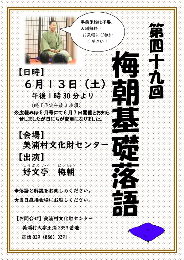 20250613梅朝基礎落語ポスターチラシ