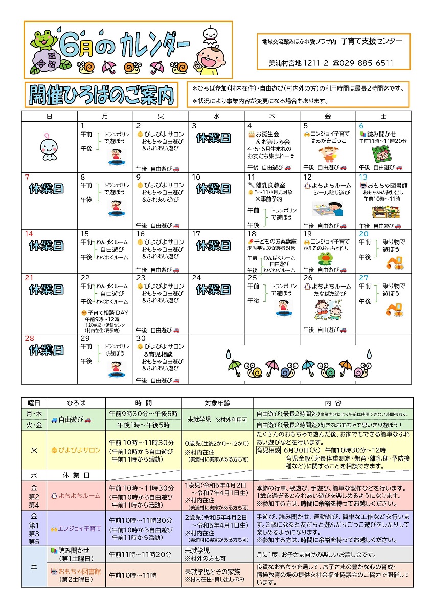 令和8年6月号子育てカレンダー