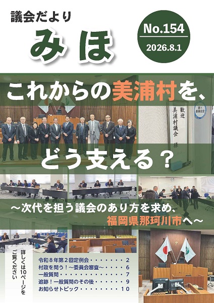 P01－表紙－令和8年（2026）8月1日号