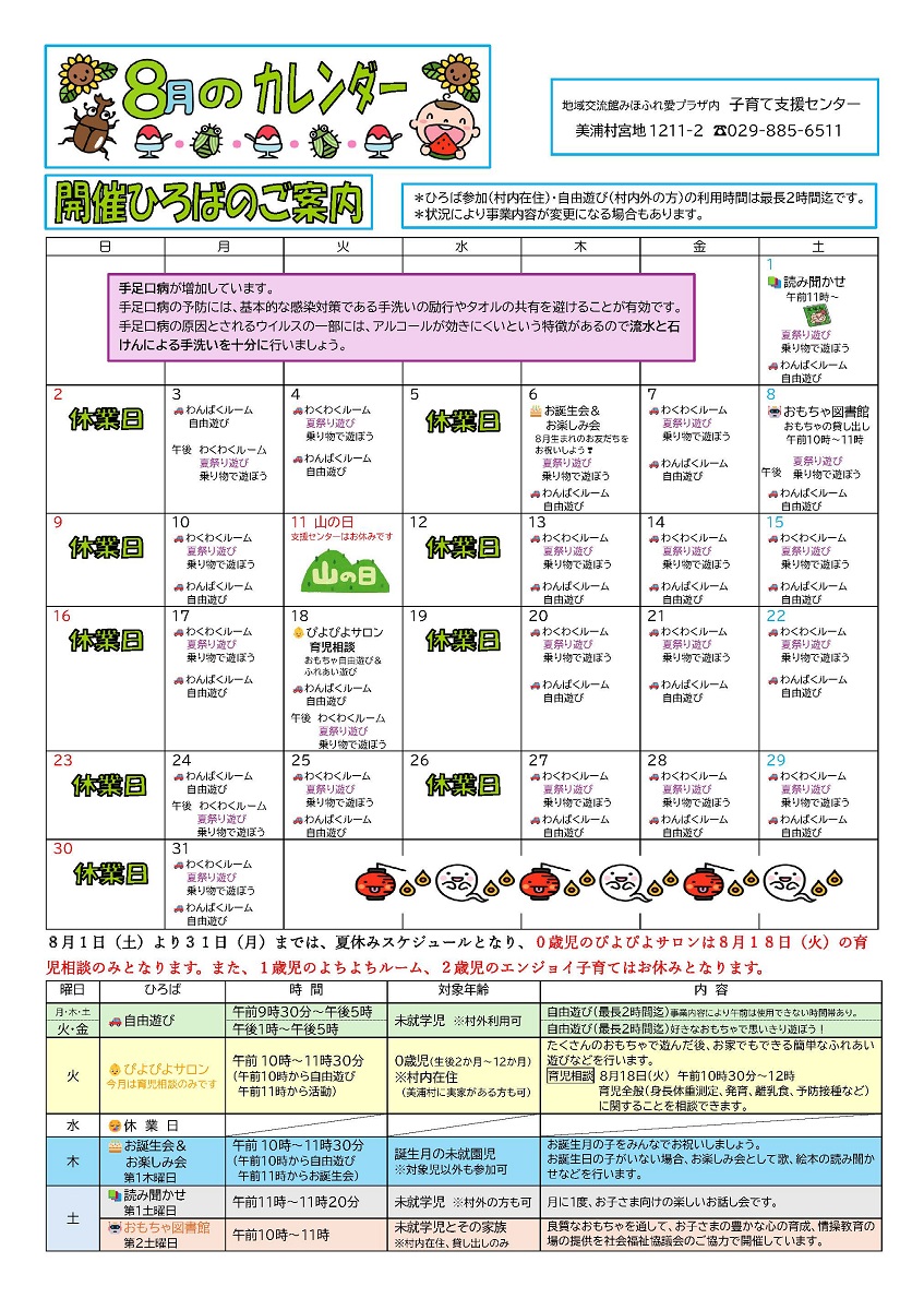 令和8年8月号子育てカレンダー
