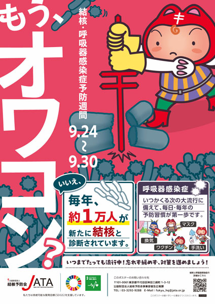 (健康増進課)令和8年度結核・呼吸器感染症予防週間