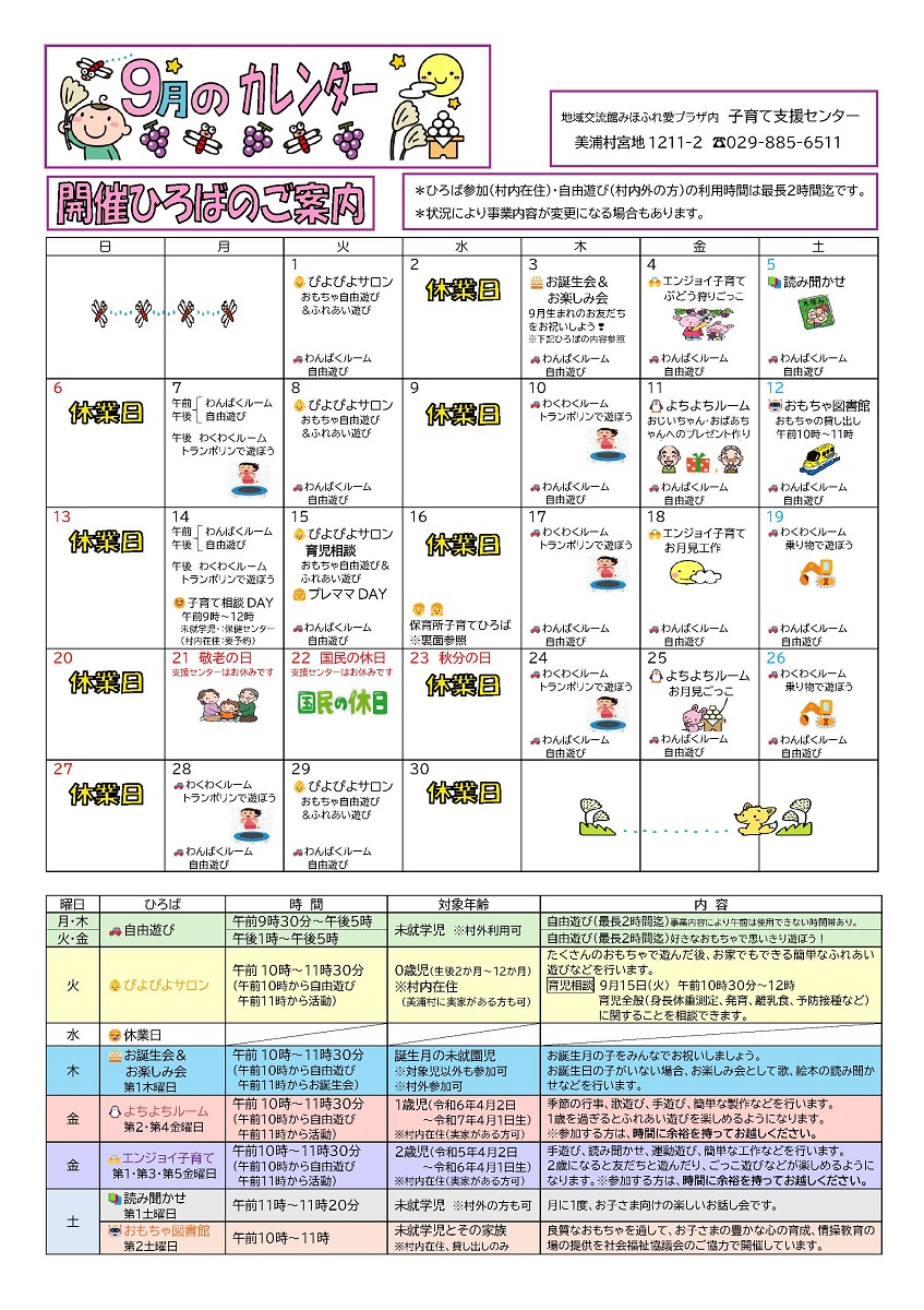 令和8年9月号子育てカレンダー