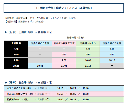（経済課）UMA2026シャトル