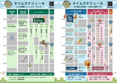 （美浦村UMAフェスタ2026）タイムスケジュール