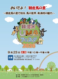 R08.09.20(経済課)UMAフェスタパンフレット