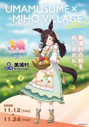 ウマ娘コラボ2026.11.KV
