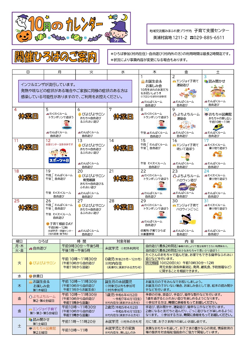 202610月号子育てカレンダー