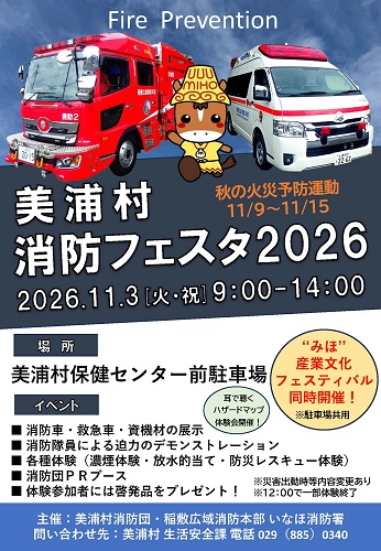 消防フェアチラシ2026