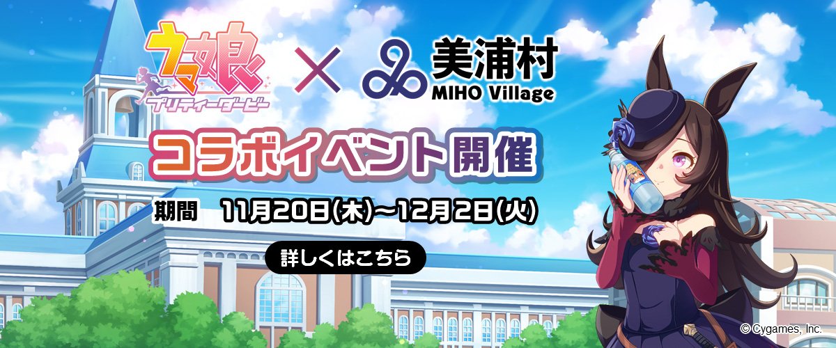 R07ウマ娘コラボ