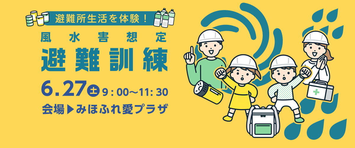 R08.06.27 避難訓練（生活安全課）